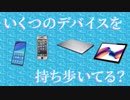 タブレットよりもビジネスバッグを軽くする【MOT/Phone】