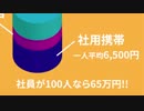 通信コストを見直そう！会社のランニングコストを下げる方法【MOT/Phone】