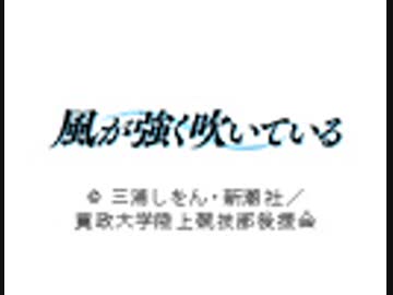 風が強く吹いている　２２話『寂しさを抱きしめろ』