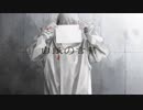 白紙の言葉 歌ってみた。/ ぽっち
