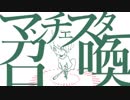 【初音ミク】マンチェスター召喚【オリジナル】