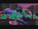 今更始めるスプラトゥーン2　【フェス　プライム連戦連勝】