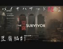 【実況プレイ】帰ってきたラクーンシティへバイオハザードRE:2　豆腐編#1