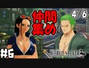 ロビンを救出しに監獄塔へ！【ワンピースワールドシーカー 実況】＃6