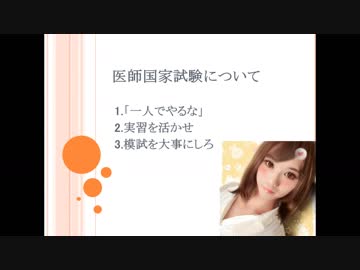 医師国家試験について