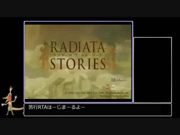 ラジアータストーリーズ　仲間コンプRTA　※妖精編のみ  7:29:06　パート1