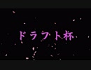 3月20日開催 第2回ろん主催ドラフト杯PV【スプラトゥーン2】