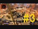 【PS4】毎日Apex Legends実況 #3【バンガロール使ってみる】