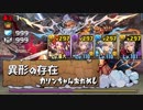 【実況】光属性には夢が詰まっている　闇花梨お試し　異形【パズドラ】
