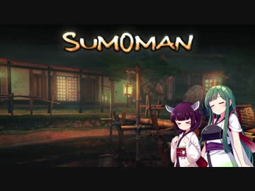 【SUMOMAN】スタイリッシュSUMOUアクション(VOICEROID実況)