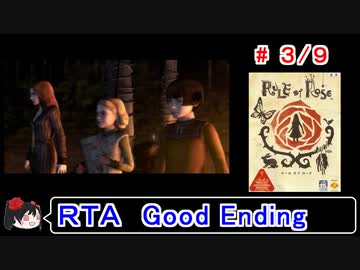 【RULE of ROSE】ＲＴＡ(上映会付き) 2:42:12 3／9【ゆっくり実況】