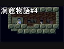 【初見プレイ】インディーゲームの金字塔『洞窟物語』#4【実況】
