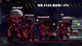 【実況】アサリXのエンジョイニートはどどどどど童貞じゃねーし_(:3 」∠)_part18【スプラトゥーン2】