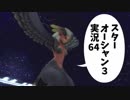 【スターオーシャン3実況】星の海も男のロマンだろ？ vol.64