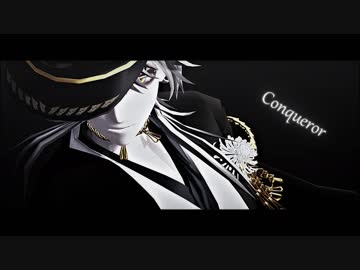 【MMD刀剣乱舞】　 Conqueror　 【鶴丸国永／カメラ配布】