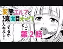 【マンガ動画】変態エルフと真面目オーク 第2話