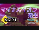 根から手作り『ドラゴンクエストビルダーズ２』実況プレイpart21【DQB2】【ドラクエビルダーズ２】