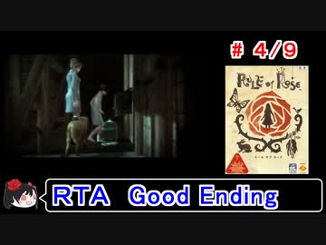 【RULE of ROSE】ＲＴＡ(上映会付き) 2:42:12 4／9【ゆっくり実況】