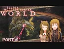 MILLION HUNTER:WORLD　PART2