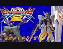 【映遊会】エクバ2もなかよくやろうぜ01