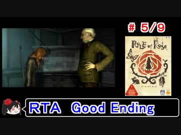 【RULE of ROSE】ＲＴＡ(上映会付き) 2:42:12 5／9【ゆっくり実況】