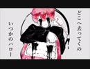 【春からJK】DADARUMA  歌ってみた【chy】