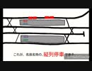 迷列車で行こう 名鉄車両編 第1回 名鉄の象徴？縦列停車(HENTAI退避)特集 前編
