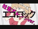 【自衛隊が歌う】エゴロック社畜アレンジ ver.Quuun/きゅーん