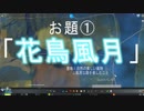 続・四字熟語で挑む街づくり！！＃1