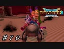 【実況】はじめてのドラゴンクエストビルダーズ２part70