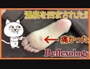 【裸足で激痛足つぼ】湧泉を刺激して凹ませてしまう！！【マッサージ・整体好き必見】
