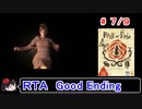 【RULE of ROSE】ＲＴＡ(上映会付き) 2:42:12 7／9【ゆっくり実況】