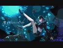 【初音ミク】愛を伝えたいだとか（ロックアレンジ）