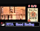 【RULE of ROSE】ＲＴＡ(上映会付き) 2:42:12 8／9【ゆっくり実況】