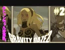 #2 キトゥンが貧乳なGRAVITY DAZE 2