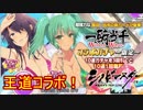 【シノビマスター】コラボキャラはもう逃さないって決めているんだ！