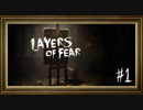 【生声実況】Layers of Fear：01