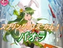 【FEヒーローズ】帝国の兎たち - 兎姉妹の長姉 パオラ特集