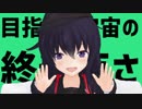 【MMD艦これ】一人前のレディ(笑)な暁で「彗星ハネムーン」(新型艤装？)