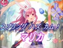【FEヒーローズ】帝国の兎たち - 緋閃の兎 マリカ特集