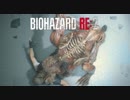 海外版BIOHAZARD  RE:2　規制なしverを実況します.....。　：11