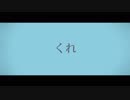 雨とペトラ　歌ってみた【ますかっと】