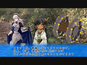 【クトゥルフリプレイ】煮ても焼いても食えない奴らのキャンプpart3【実卓】