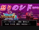 お前を絶対に許さない【DQB2】＃15