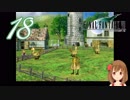 【実況】ファイナルファンタジーVII の実況をするよ✩✻ 拾八番魔晄炉 【PC版/インターナショナル】