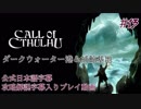 【公式日本語＆解説字幕】孤島の漁村を巡るクトゥルフホラー #13【Call of Cthulhu】