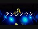 テンシノウタ（ライブ版） / M.J.BAHN at 赤坂 club TENJIKU