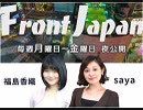 【Front Japan 桜】全人代閉幕－中国は改革開放に舵を切った？ / 横浜特別自治市で日本から独立か？！[桜H31/3/19]