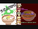 【第１３回うっかり卓ゲ祭り】呑み会でうどんTRPG