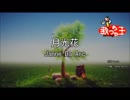【歌ってみた】月光花歌ったのはいいけどPCで「げっこうか」を変換すると「月光か」となるのやめていただきたい